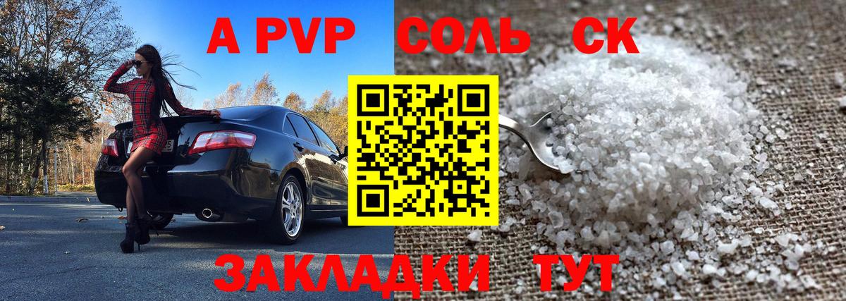 Альфа ПВП мука  Alpha PVP Соль  Железноводск  A PVP Соль  Alpha PVP  Вход с VPN 