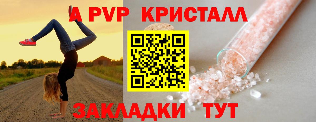 Alfa_PVP кристаллы Железноводск