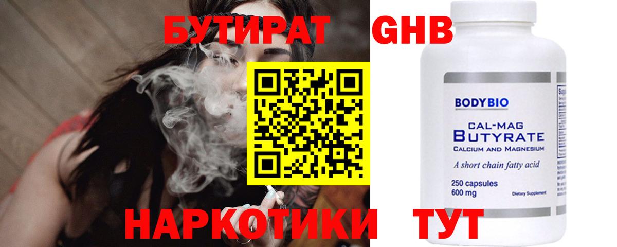 Железноводск  БУТИРАТ вода  Вход с VPN 