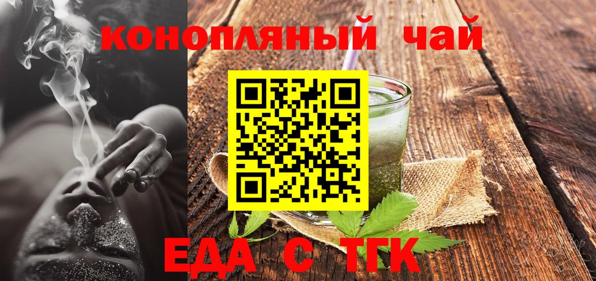 Печенье с ТГК марихуана  Вход с VPN  Железноводск 