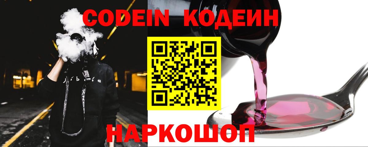 Кодеиновый сироп Lean Purple Drank Железноводск
