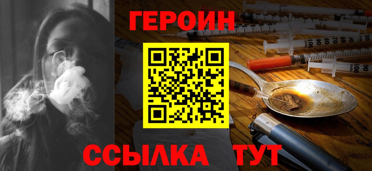 Героин VHQ  Вход с VPN  Железноводск 
