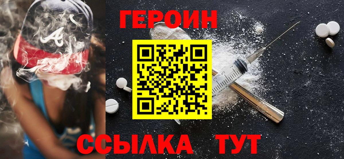 ГЕРОИН белый Железноводск