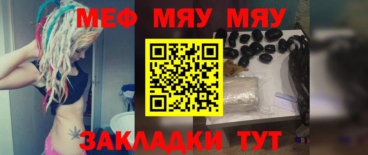 Железноводск  МЯУ-МЯУ  Мефедрон  МЯУ-МЯУ mephedrone  Вход с VPN 