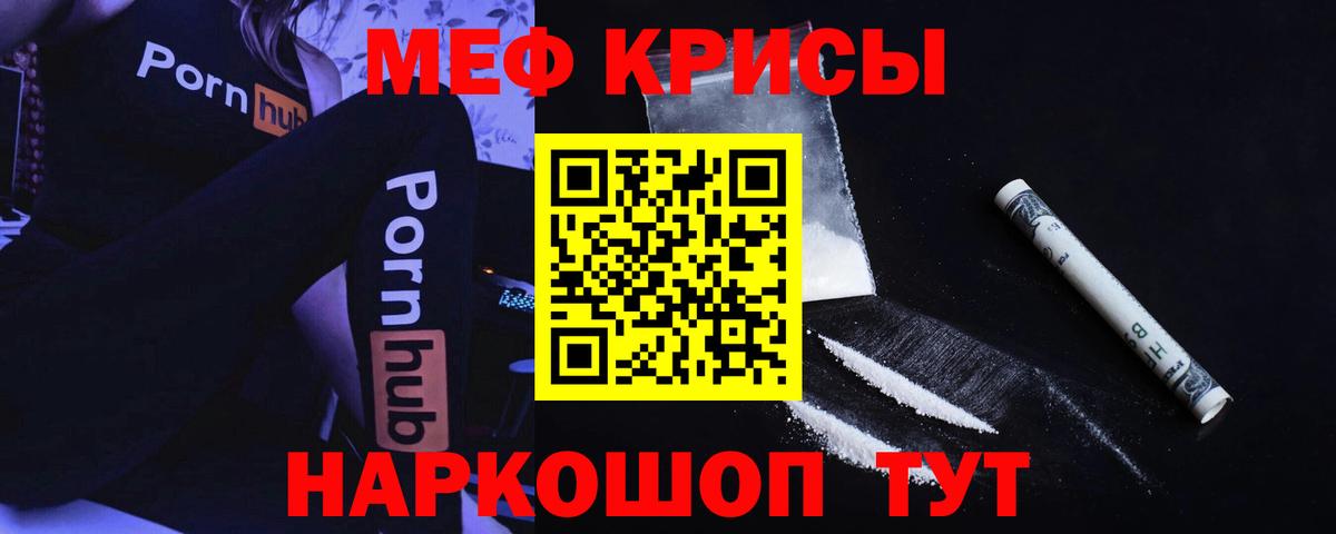 Меф кристаллы Железноводск