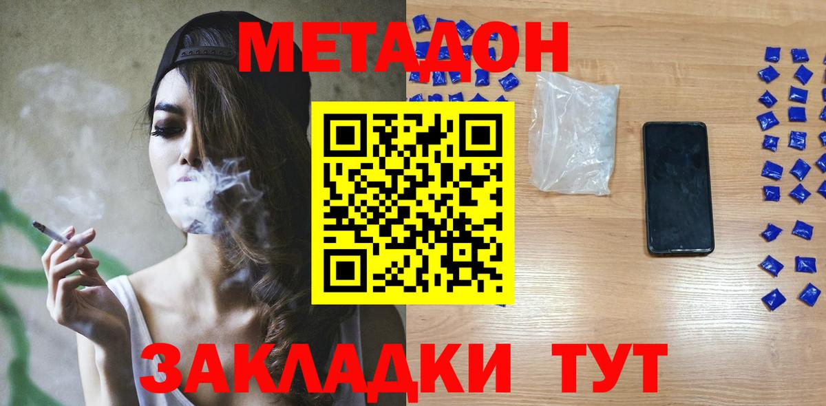МЕТАДОН мёд  Вход с VPN  Метадон белоснежный  ОМГ ОМГ онион  Железноводск 
