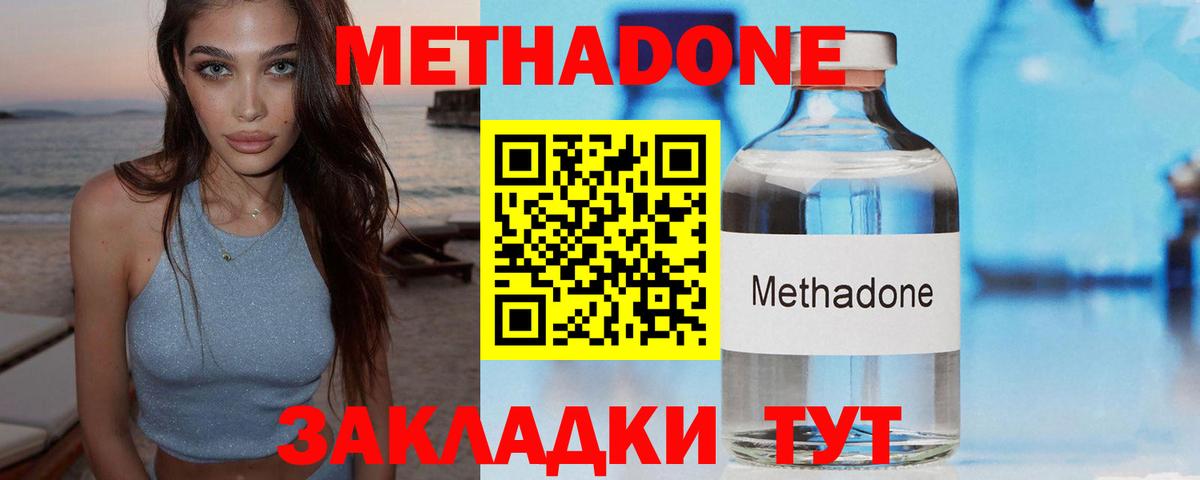 МЕТАДОН белоснежный Железноводск