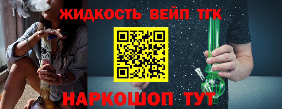 ТГК вейп Железноводск